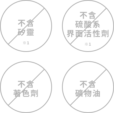 無添加安心配方說明
